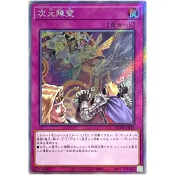 Yugioh - Dimensional Barrier - Extra Secret Rare RC04-JP073 Rarity Collection - Image 1