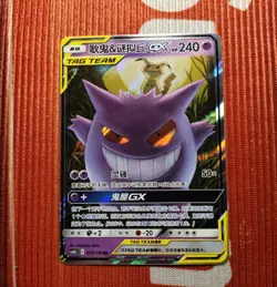 Pokemon TCG Gengar & Mimikyu GX TAG TEAM RR Full Art Holo / Chinese 033/150 - Image 3