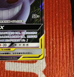 Pokemon TCG Gengar & Mimikyu GX TAG TEAM RR Full Art Holo / Chinese 033/150 - Image 5