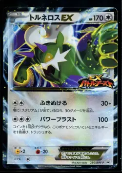 Tornadus EX - Battle Boost Black Star Promo 230/BW-P 2013 NM Japanese Pokemon - Image 1