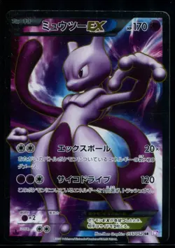 Mewtwo EX - Japanese BW3 1st Ed Hail Blizzard 055/052 2011 MP Pokemon - Image 1