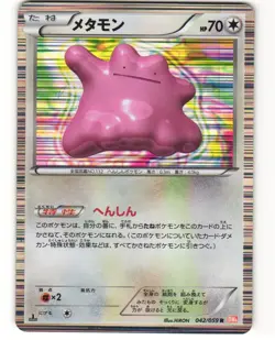 Ditto Holo Japanese Pokemon TCG Cold Flare 042/059 (BW6) MP - Image 1