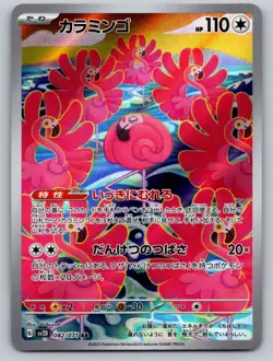 Flamigo 082/071 Art Rare Clay Burst Japanese Near Mint - Image 1