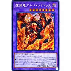 Yugioh - Alba-Lenatus the Abyss Dragon - Secret Rare DIFO-JP035 Dimension Force - Image 1
