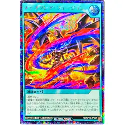 Yugioh - Meteor Flare Fusion - Secret Rare RD/KP15-JP057 Red Reboot of Darkness - Image 1