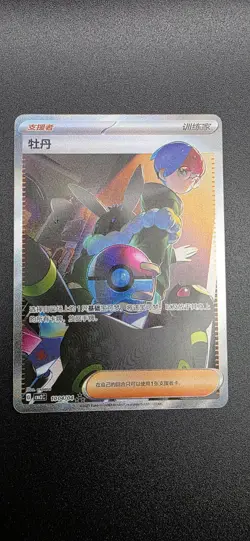 *US Seller* Chinese CBB2 C-Gem Pack Vol 2 #04 Penny 1004/04 PSA 10 Gem Mint - Image 1