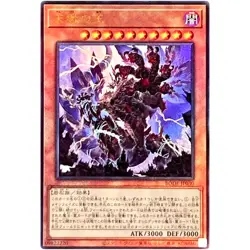 Yugioh - Lord of the Heavenly Prison - Ultimate Rare BODE-JP030 Burst of Destiny - Image 1