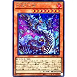 Yugioh - Snake-Eyes Flamberge Dragon - Secret Rare AGOV-JP010 Age of Overlord - Image 1