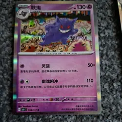 Pokemon TCG S Chinese Collect 151 Gengar 094/151 Holo Foil Card Chinese NM - Image 1