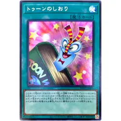 Yugioh - Toon Bookmark - Secret Rare WPP1-JP003 World Premiere Pack 2020 - Image 1