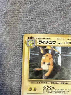 Raichu No.026 Vending Series 2 Old back Vintage Glossy Pokemon Card Japanese - Image 2