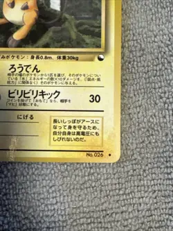 Raichu No.026 Vending Series 2 Old back Vintage Glossy Pokemon Card Japanese - Image 4