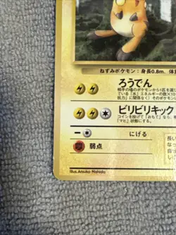 Raichu No.026 Vending Series 2 Old back Vintage Glossy Pokemon Card Japanese - Image 5