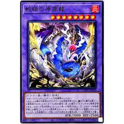 Yugioh - Snake-Eyes Damned Dragon - Ultra Rare SUDA-JP035 Supreme Darkness - Image 1