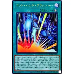 Yugioh - Fist of Fate - Millennium Ultra Rare PGB1-JP002 Prismatic God Box - Image 1