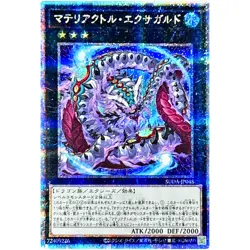 Yugioh Materiactor Exagard - Quarter Century Secret SUDA-JP045 Supreme Darkness - Image 1