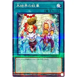 Yugioh - Medallion of the Ice Barrier (Alt Art) - Normal Parallel TW01-JP042 - Image 1