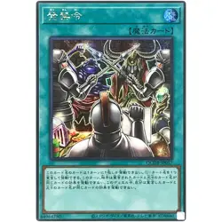 Yugioh - Sales Ban - Secret Rare QCDB-JP057 Quarter Century Duelist Box - Image 1