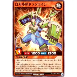 Yugioh - Constructor Sentry Dragline - Super Rare RD/TB01-JP042 Godbreath Wing - Image 1