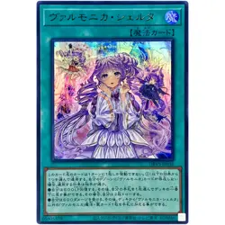 Yugioh - Valmonica Scelta - Ultra Rare DBVS-JP036 Deck Build Valiant Smashers - Image 1