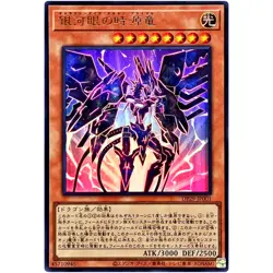 Yugioh - Galaxy-Eyes Tachyon Primal - Ultra DP29-JP001 Duelists of Brilliance - Image 1