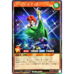 Yugioh - Harpie Lady 2 - Secret Rare RD/TB01-JP005 Godbreath Wing - Image 1