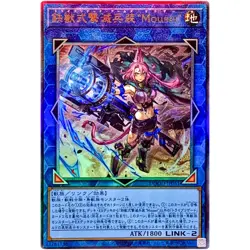 Yugioh - Tri-Brigade Arms Mouser - Ultimate Rare DOOD-JP051 Doom of Dimensions - Image 1