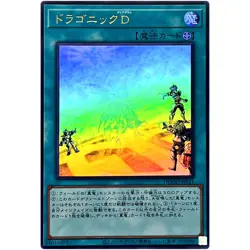 Yugioh - Dragonic Diagram - Ultra Rare DOOD-JPS11 Doom of Dimensions - Image 1