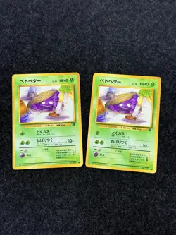 2x Grimer (Banned Art) No.088 Team Rocket - Japanese Pokemon Card - 1997 - Image 1