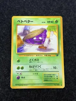 2x Grimer (Banned Art) No.088 Team Rocket - Japanese Pokemon Card - 1997 - Image 2