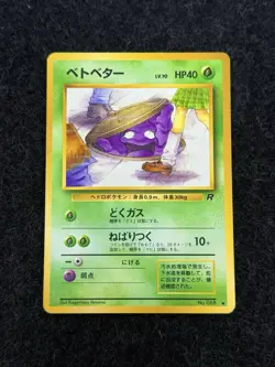 2x Grimer (Banned Art) No.088 Team Rocket - Japanese Pokemon Card - 1997 - Image 4