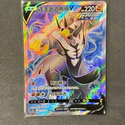 Urshifu V SR - Pokemon Card Game TCG Chinese CS3bC 139/122 Holo NM - Image 1