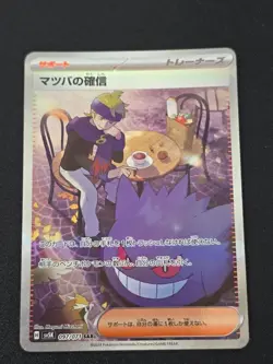Morty's Conviction SAR 097/071 sv5K Japanese Wild Force Pokemon Card #423 - Image 1