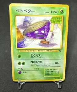 Grimer 088 Banned Art Japanese Pokemon Card Team Rocket 1997 - Image 1