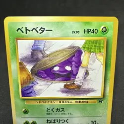 Grimer 088 Banned Art Japanese Pokemon Card Team Rocket 1997 - Image 2