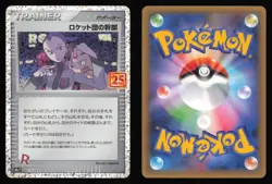 Rocket's Admin 013/025 Promo Card 25th Anniversary s8a-P Pokemon Japanese NM - Image 1