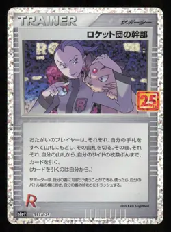 Rocket's Admin 013/025 Promo Card 25th Anniversary s8a-P Pokemon Japanese NM - Image 2