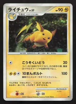 Raichu Entry Pack '08 HP Japanese Pokemon Card TCG - Image 1