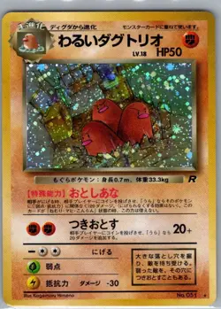 Dark Dugtrio 051 Holo - Japanese Rocket Gang - Pokemon Card - LP - Image 1
