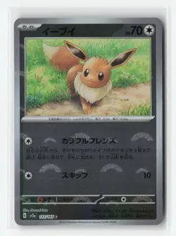 EEVEE 133/165 JAPANESE POKEBALL REVERSE HOLO POKEMON TCG NM-LP - Image 1