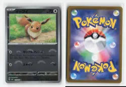 EEVEE 133/165 JAPANESE POKEBALL REVERSE HOLO POKEMON TCG NM-LP - Image 3