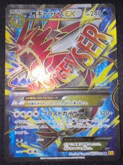 Pokemon M Gyarados EX SR 082/080 XY9 Japanese Rage of the Broken Heaven Card - Image 1