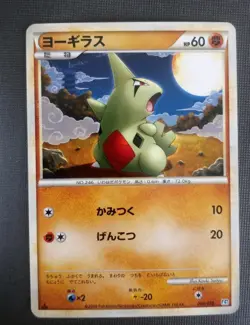 2010 Near Mint Pokemon Larvitar 003/019 Tyranitar Half Deck L2 Japanese - Image 1