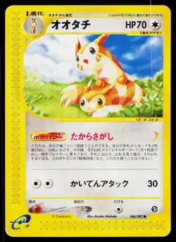 Furret 066/087 Common Wind from the Sea Pokemon Japanese Heavily Played - Image 1