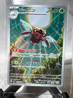 (Japanese) Ninjask 065/063 AR - m1S Mega Symphonia - Pokemon TCG (NM) - Image 1
