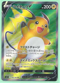 POKEMON RAICHU V 106/100 s9 SR STAR BIRTH JAPANESE HOLO U.S. Based NEW MINT - Image 1