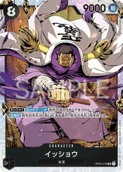 Issho OP03-078 SR Pillars Of Strength Japanese ONE PIECE NM JP - Image 1