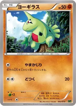 Pokemon Card Japanese - Larvitar 002/019 XYG - Image 1