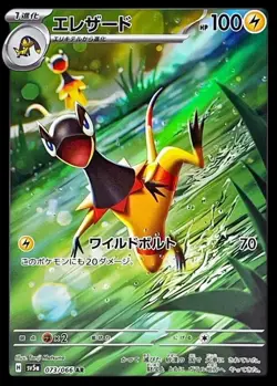 Pokemon Card Japanese Elezard [AR] {073/066} condition Ｎ So - Image 1