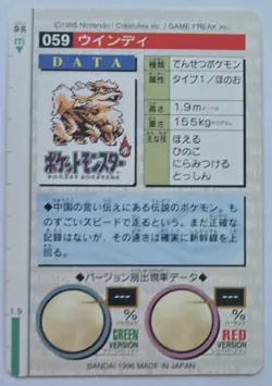 Pokemon Carddass Card Arcanine No.59 Bandai Pocket Monsters Green ver. 1996 - Image 4
